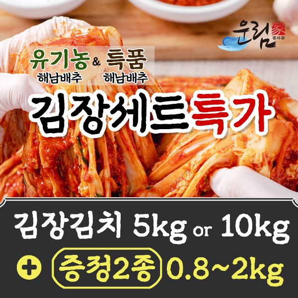 [김장할인] 운림가 김장김치+(증정2종)/당일생산